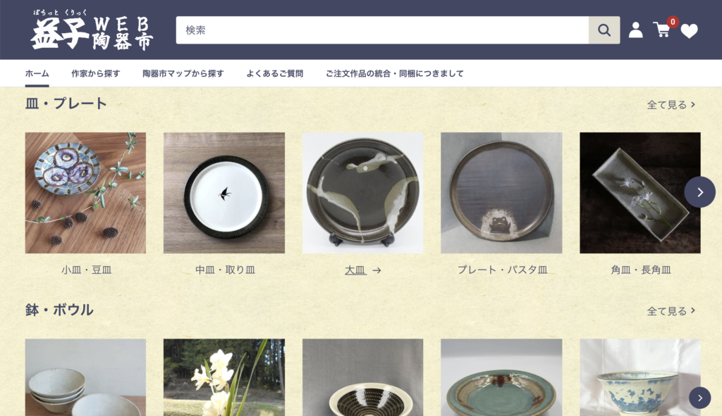 益子WEB陶器市の商品一覧ページ